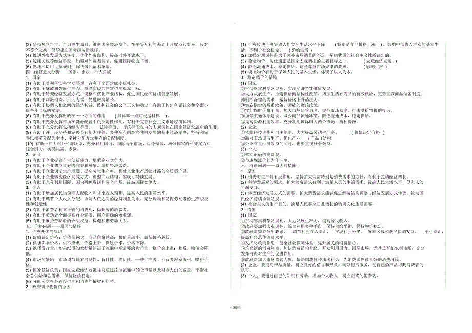 高考政治四册全常见命题角度及必背答题术语_第2页