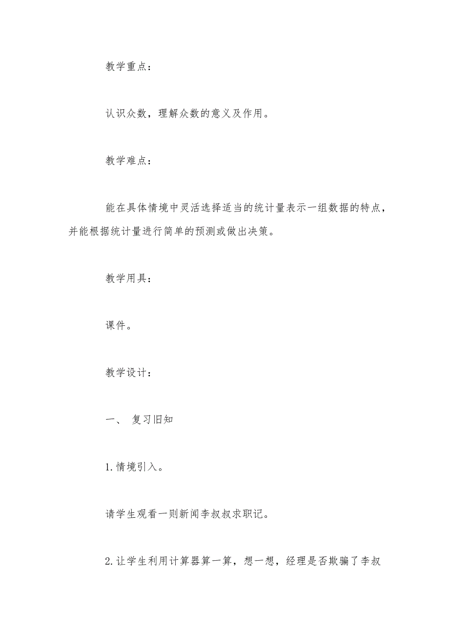 【部编】众 数_第2页