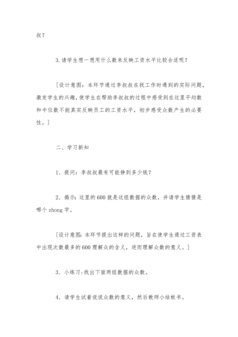 【部编】众 数_第3页