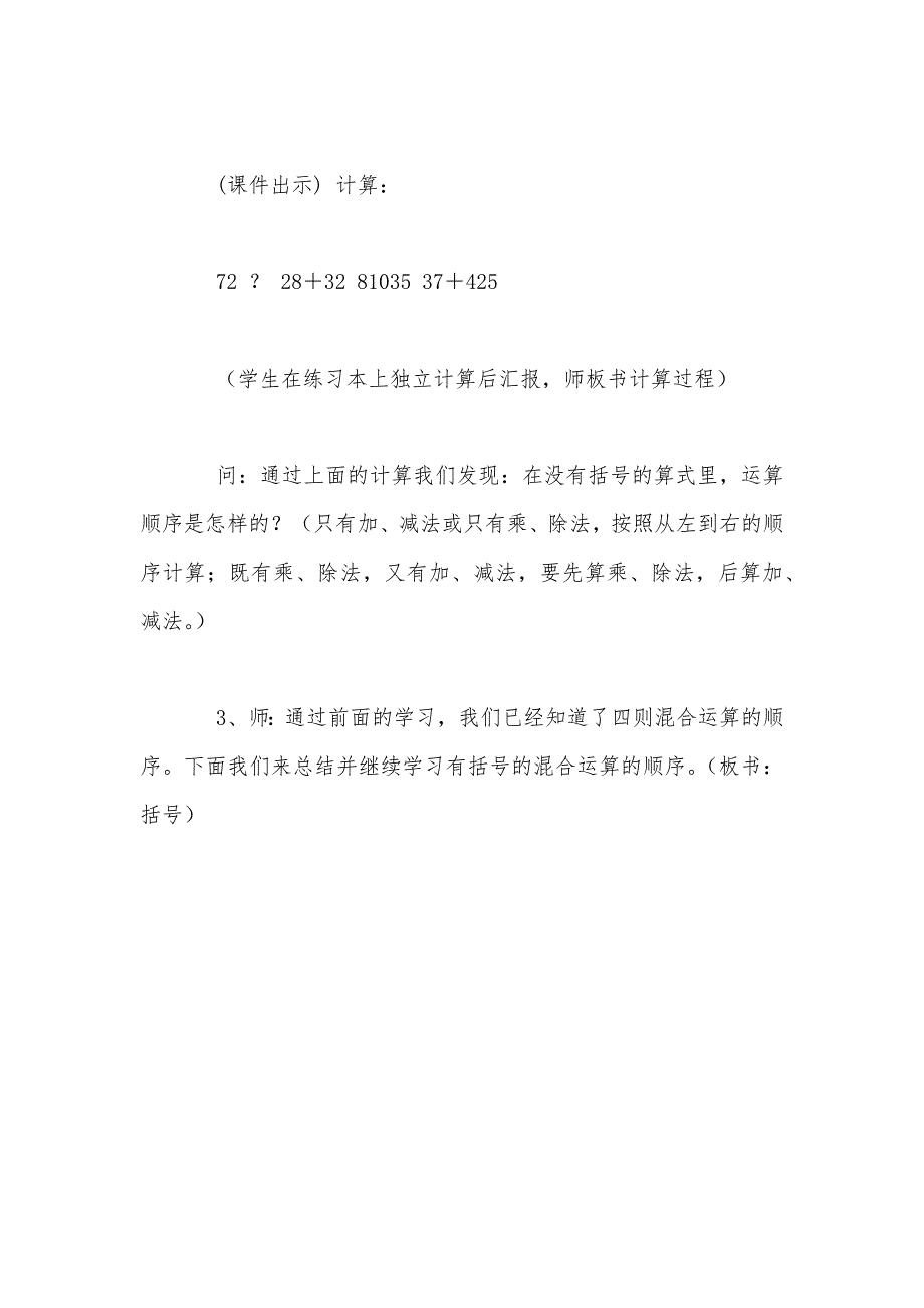 【部编】人教版四年级数学下册第一单元《有括号的混合运算》教案（七）_第3页