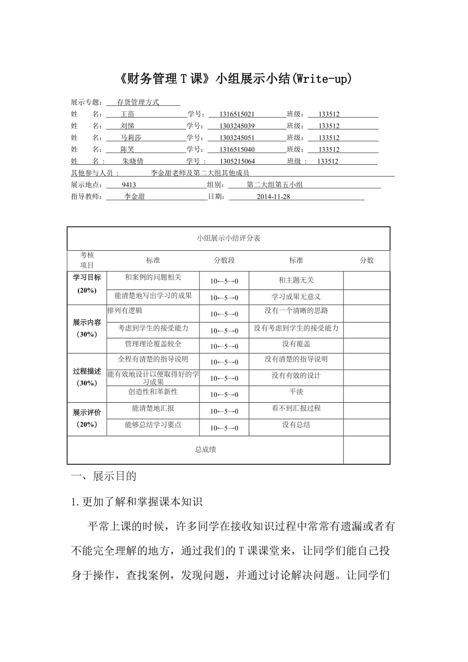 存货管理方式小组总结(第五小组)_第1页