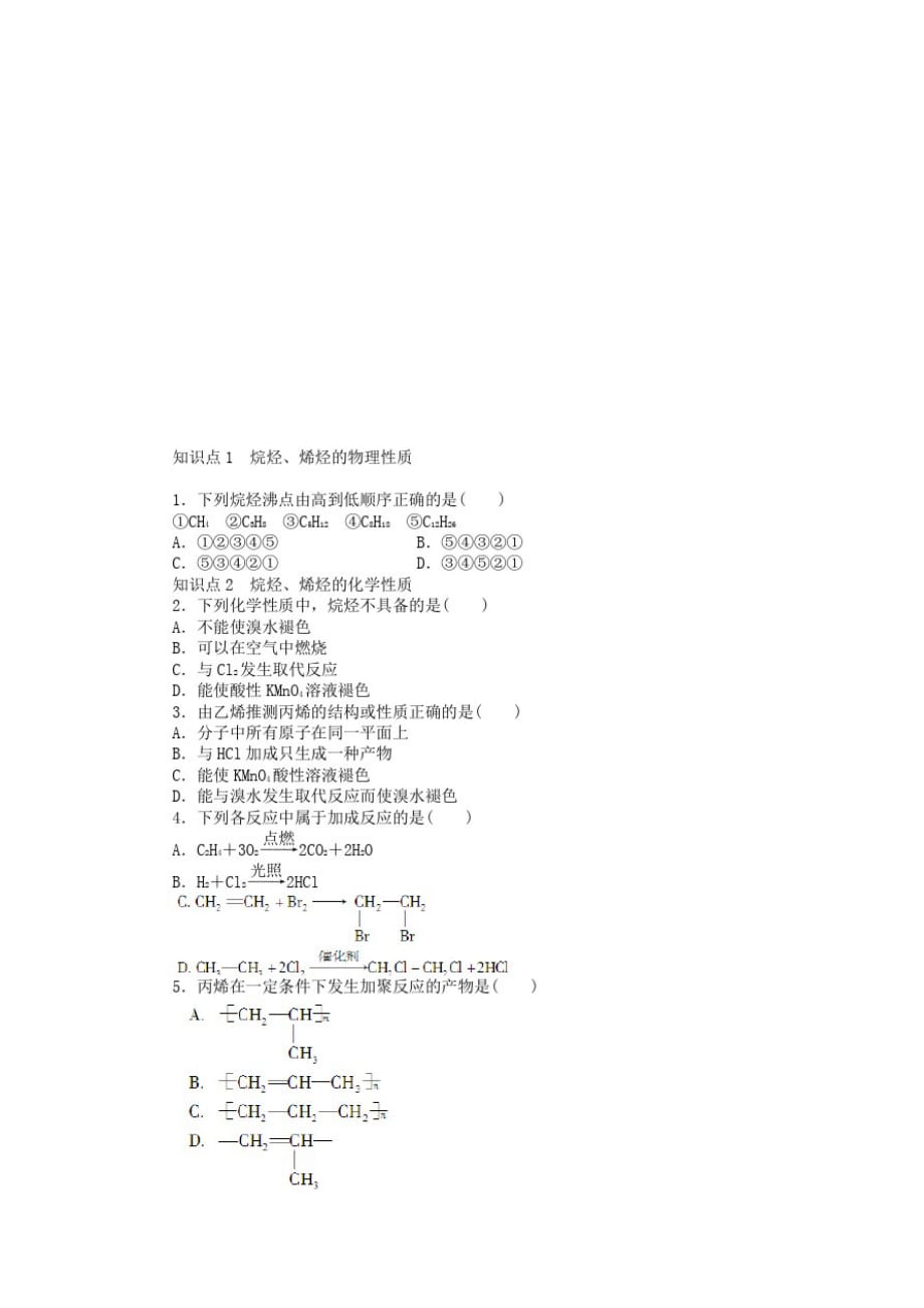 高中化学脂肪烃第1课时烷烃和烯烃学案新人教版选修_第2页