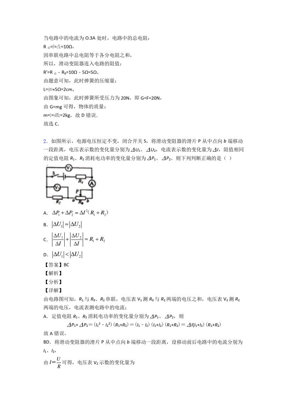 全国各地中考模拟试卷物理分类：欧姆定律问题含答案_第2页