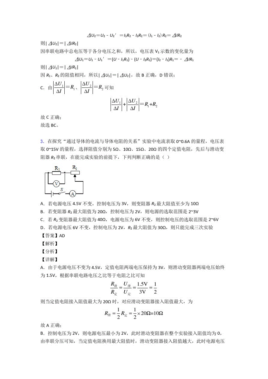 全国各地中考模拟试卷物理分类：欧姆定律问题含答案_第3页