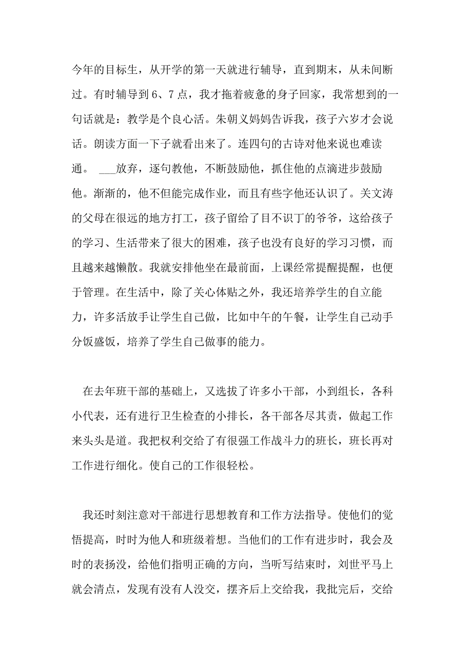 有关一年级教师工作总结模板2020_第3页