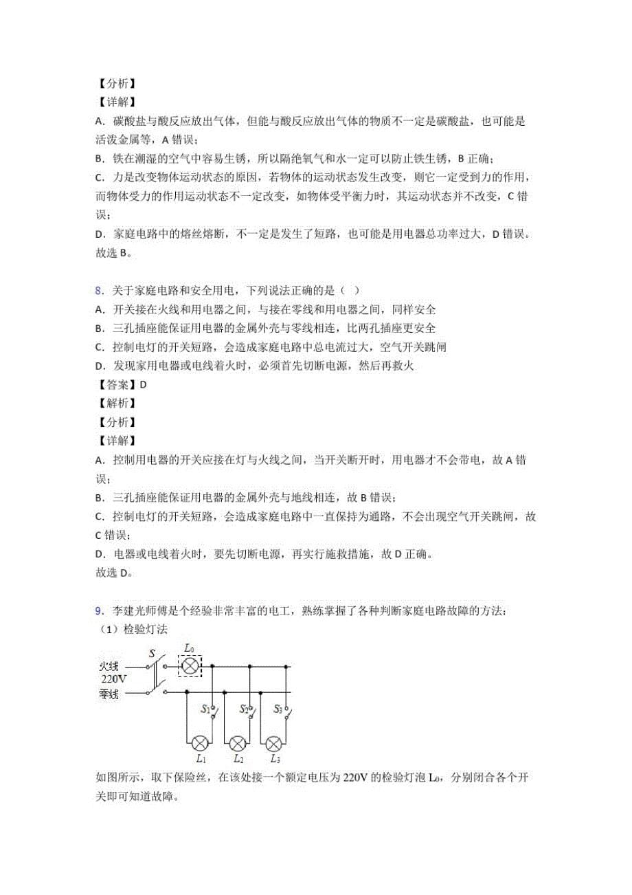 中考物理家庭电路故障题试题及答案_第5页