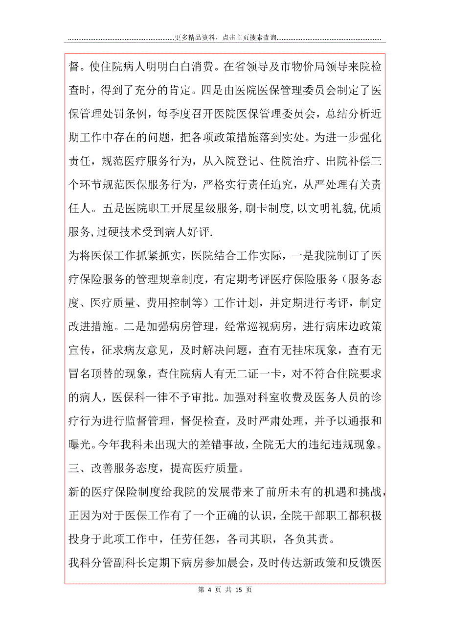 【精华】医保年终工作总结四篇_第4页