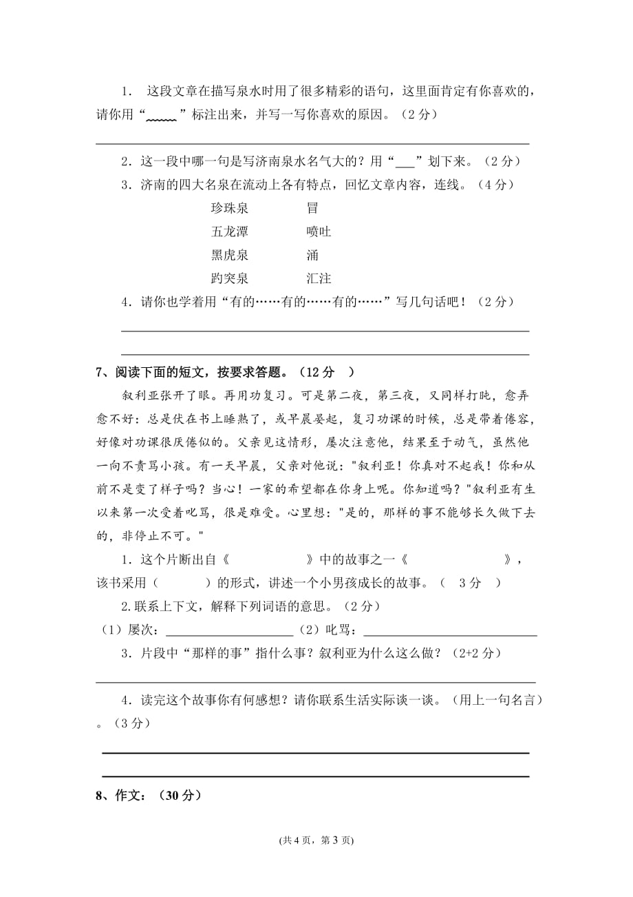 部编版语文科学四年级上册期中模拟过关测试卷_第3页