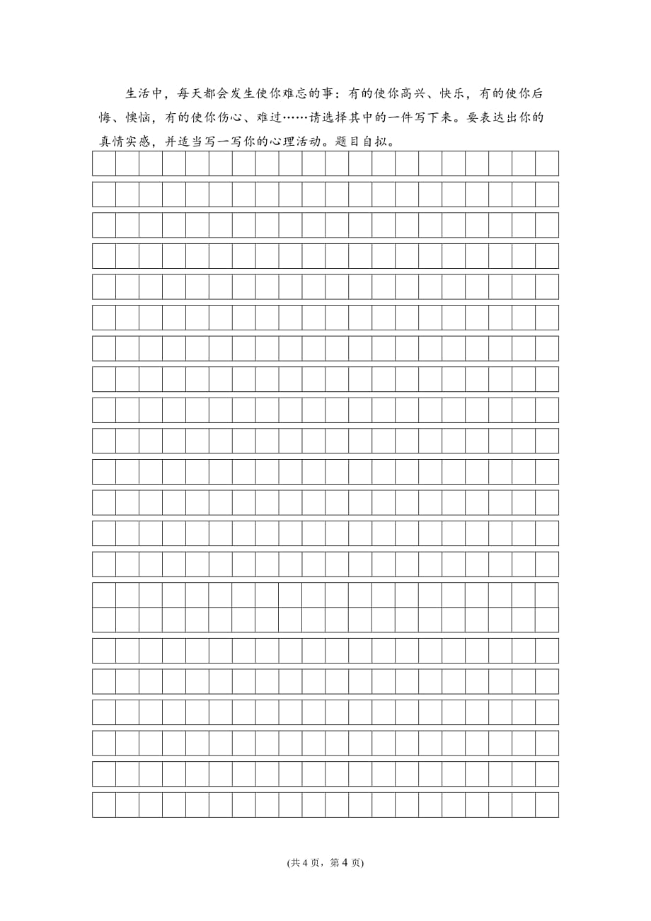 部编版语文科学四年级上册期中模拟过关测试卷_第4页