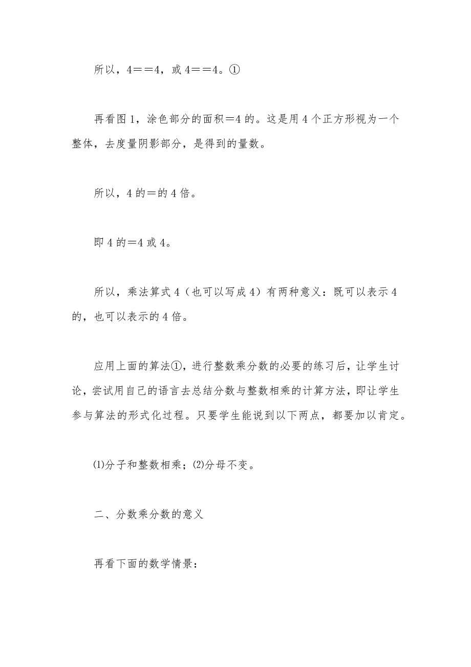 【部编】六年级数学教案——《分数的乘法（二）》_第2页