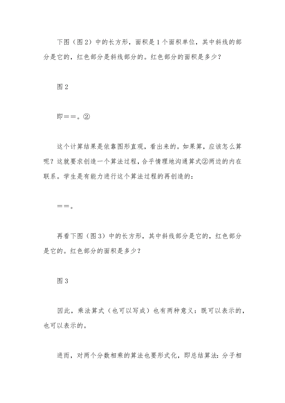 【部编】六年级数学教案——《分数的乘法（二）》_第3页