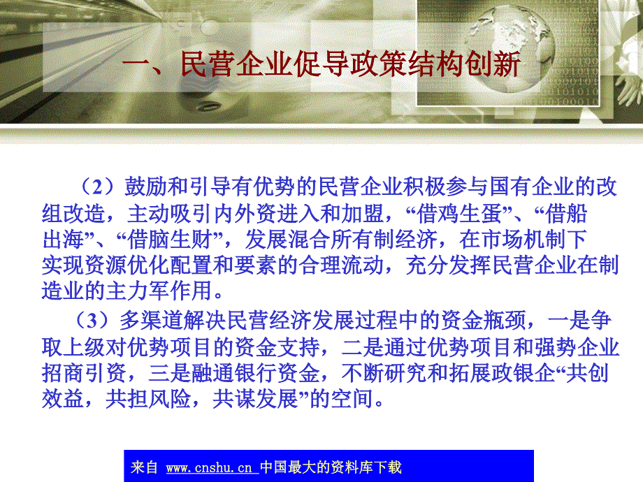 民营企业创新发展对策_第3页