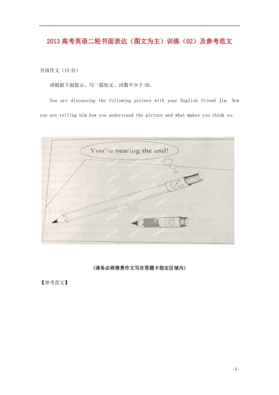 2013高考英语二轮书面表达（图文为主）训练（02）及参考范文.doc_第1页