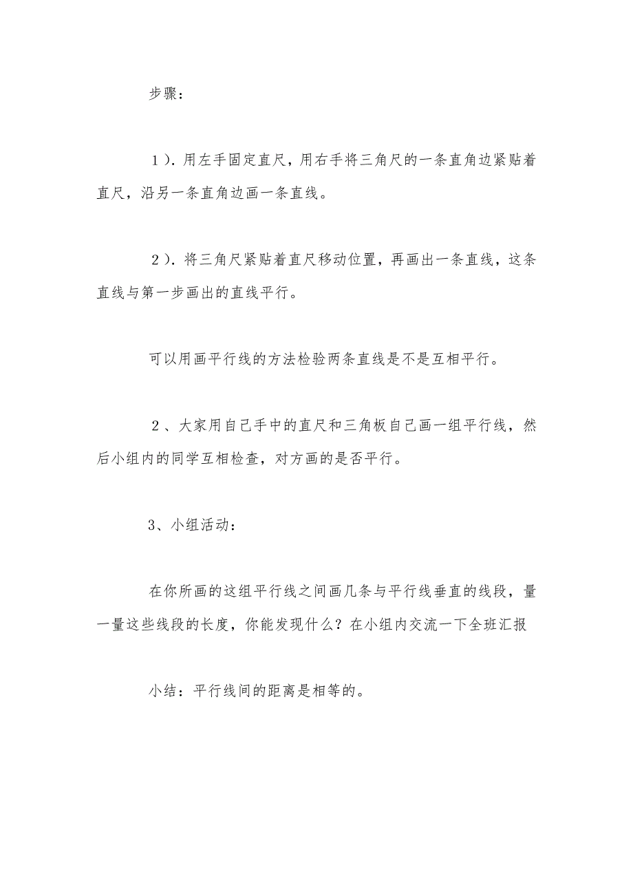 【部编】人教版四年级上册《画平行线》数学教案_第3页