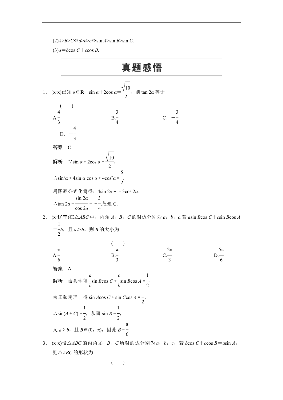 x高考数学复习步步为赢 专题三 x讲_第2页