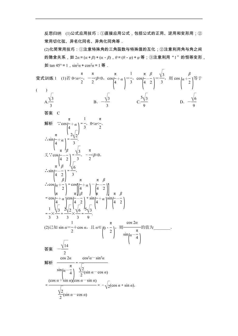 x高考数学复习步步为赢 专题三 x讲_第5页