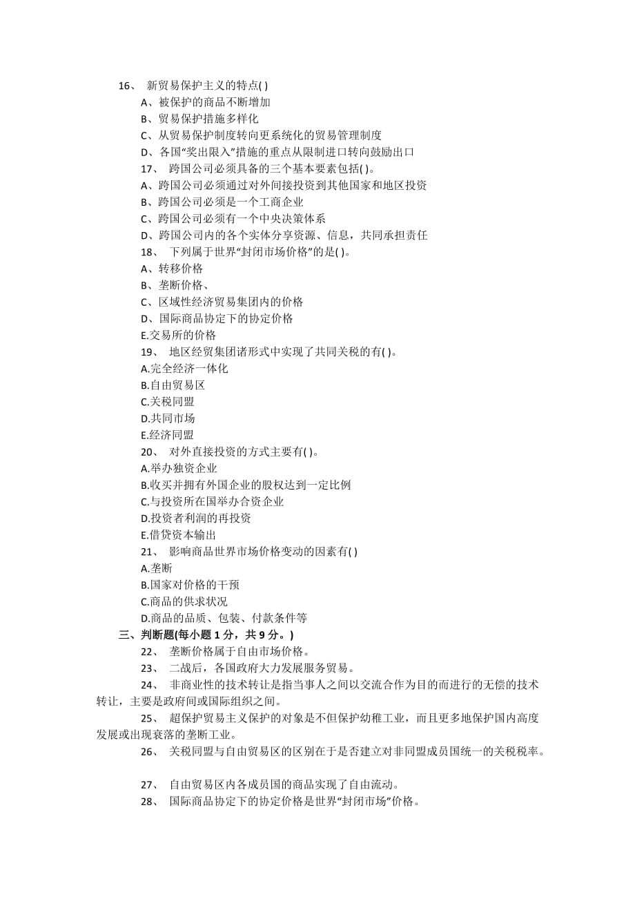 2011年外销员考试《外贸综合业务》模拟试题5及答案new_第3页