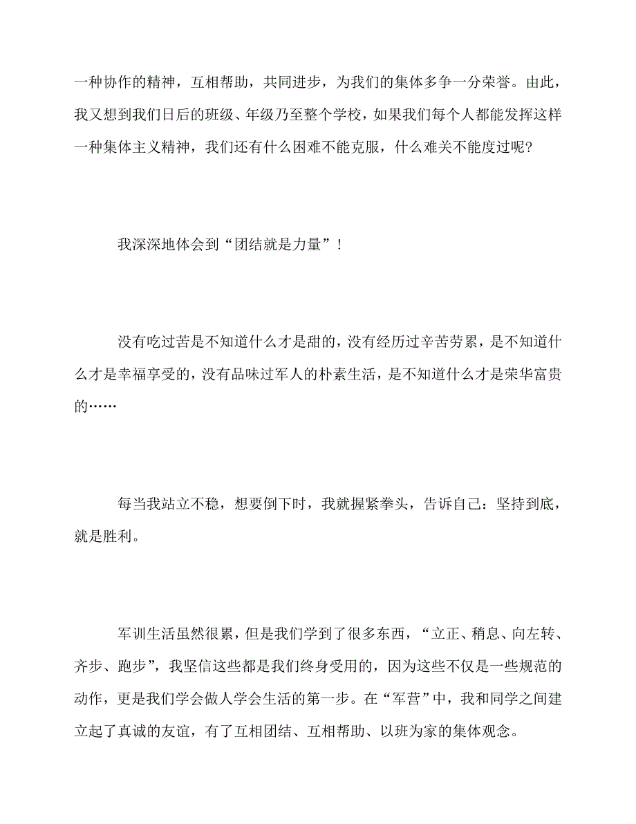 2020最新初中军训自我总结_2_第2页