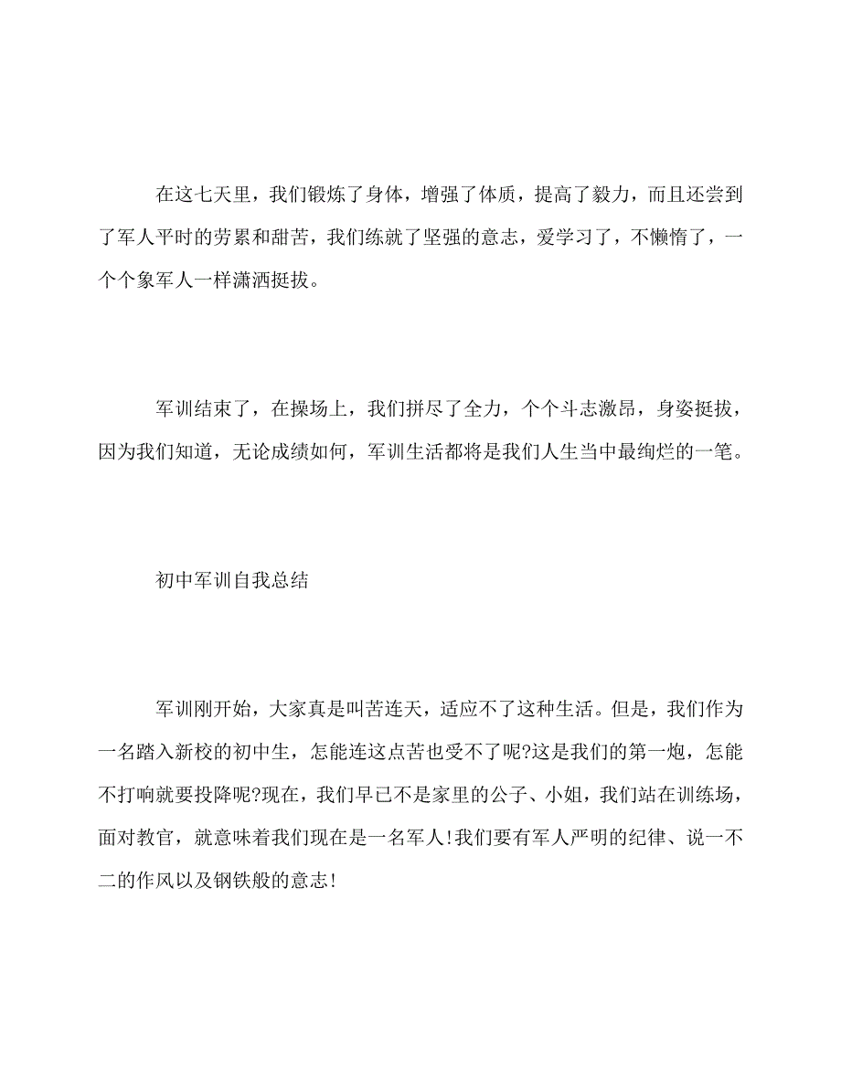 2020最新初中军训自我总结_2_第3页