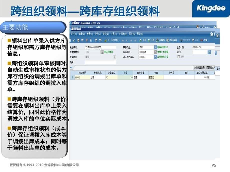 金蝶EASV703新功能培训库存管理PPT参考课件_第5页