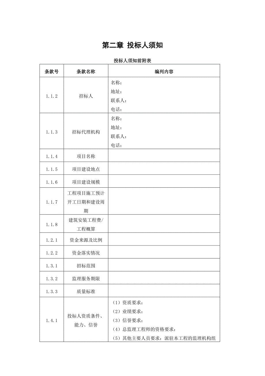 （项目名称）监理_第5页