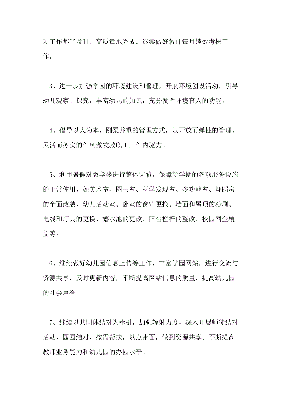 幼儿园园长下学期工作计划2020_第4页