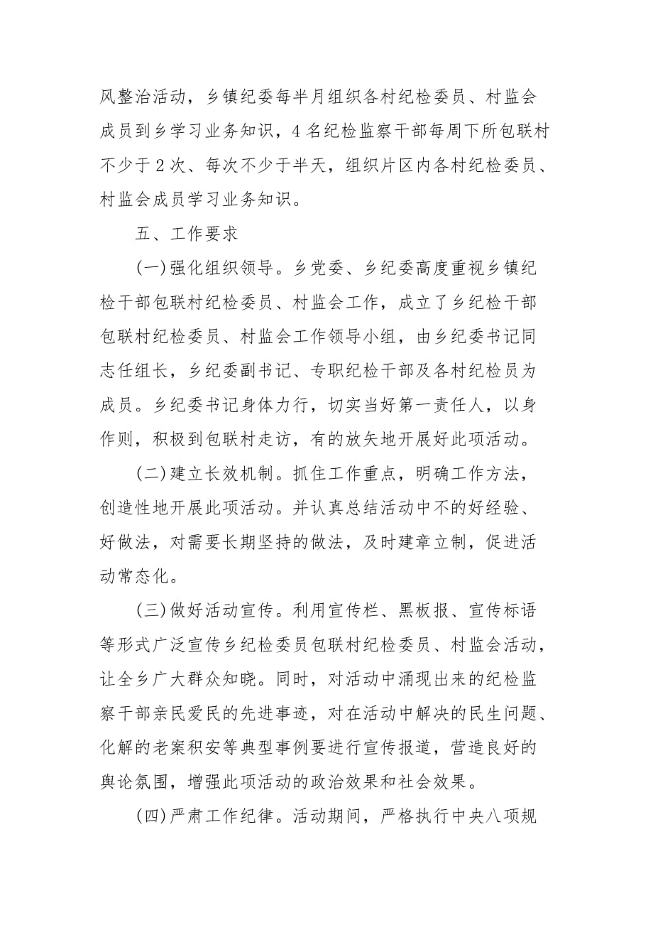 纪检监察干部包联村实施(四）_第3页