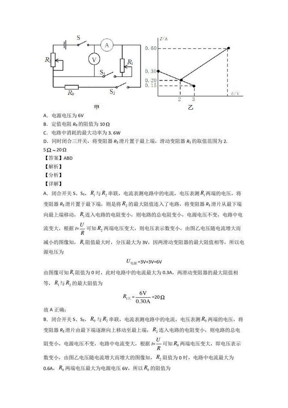 【物理】中考物理欧姆定律压轴题提高专题练习附答案解析_第3页