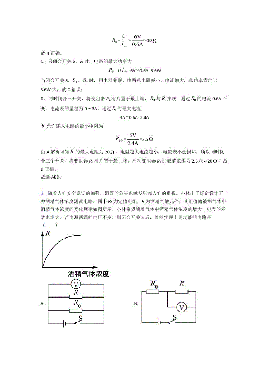 【物理】中考物理欧姆定律压轴题提高专题练习附答案解析_第4页
