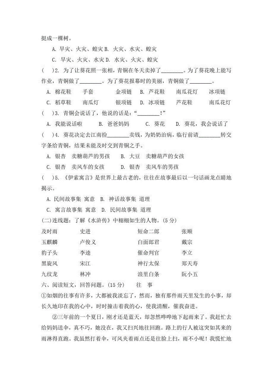 部编版五年级上册语文《期中检测试卷》(附答案解析)_第3页