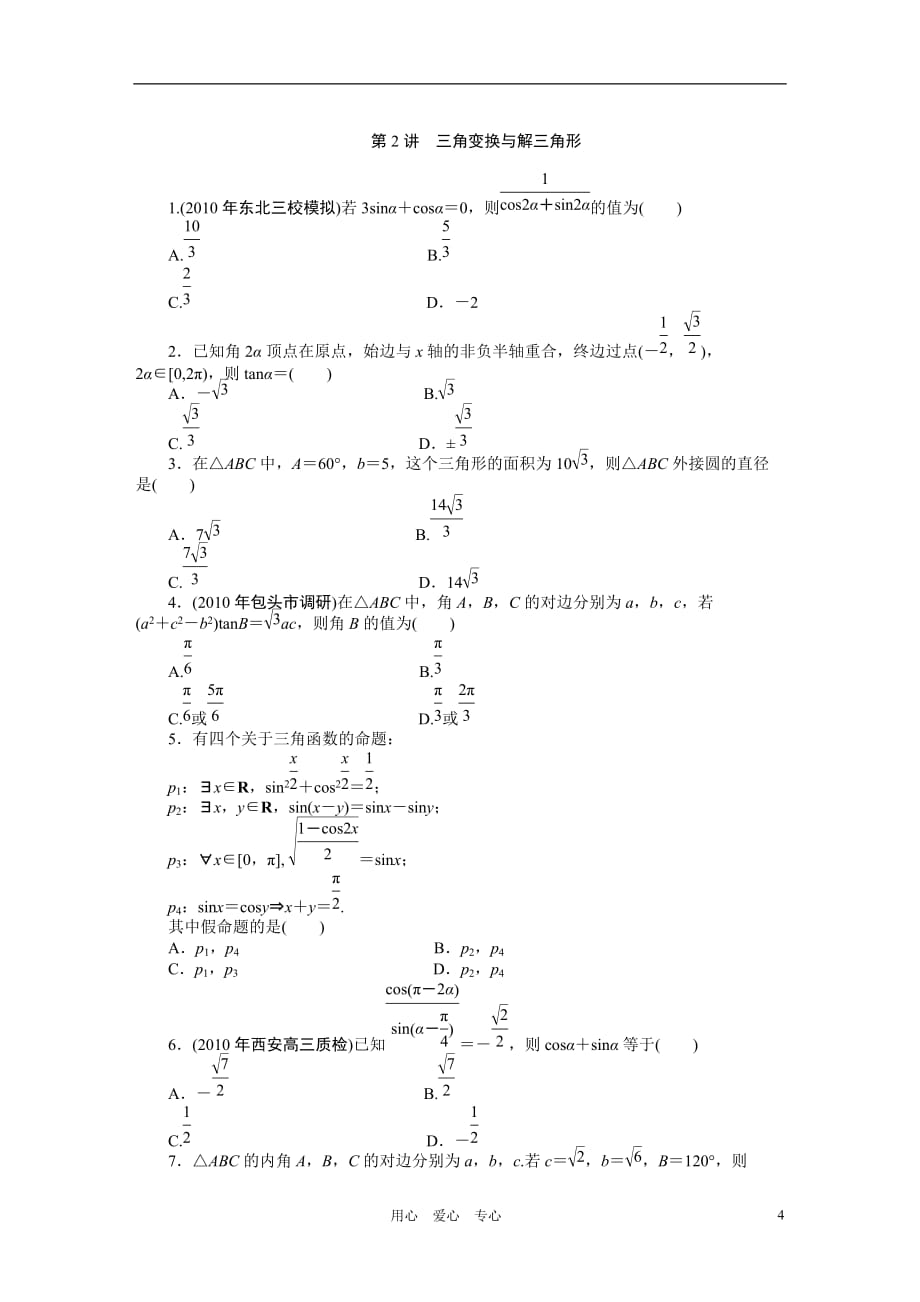 【精品】2011届高考数学二轮复习专题2课时卷新人教A版.doc_第4页