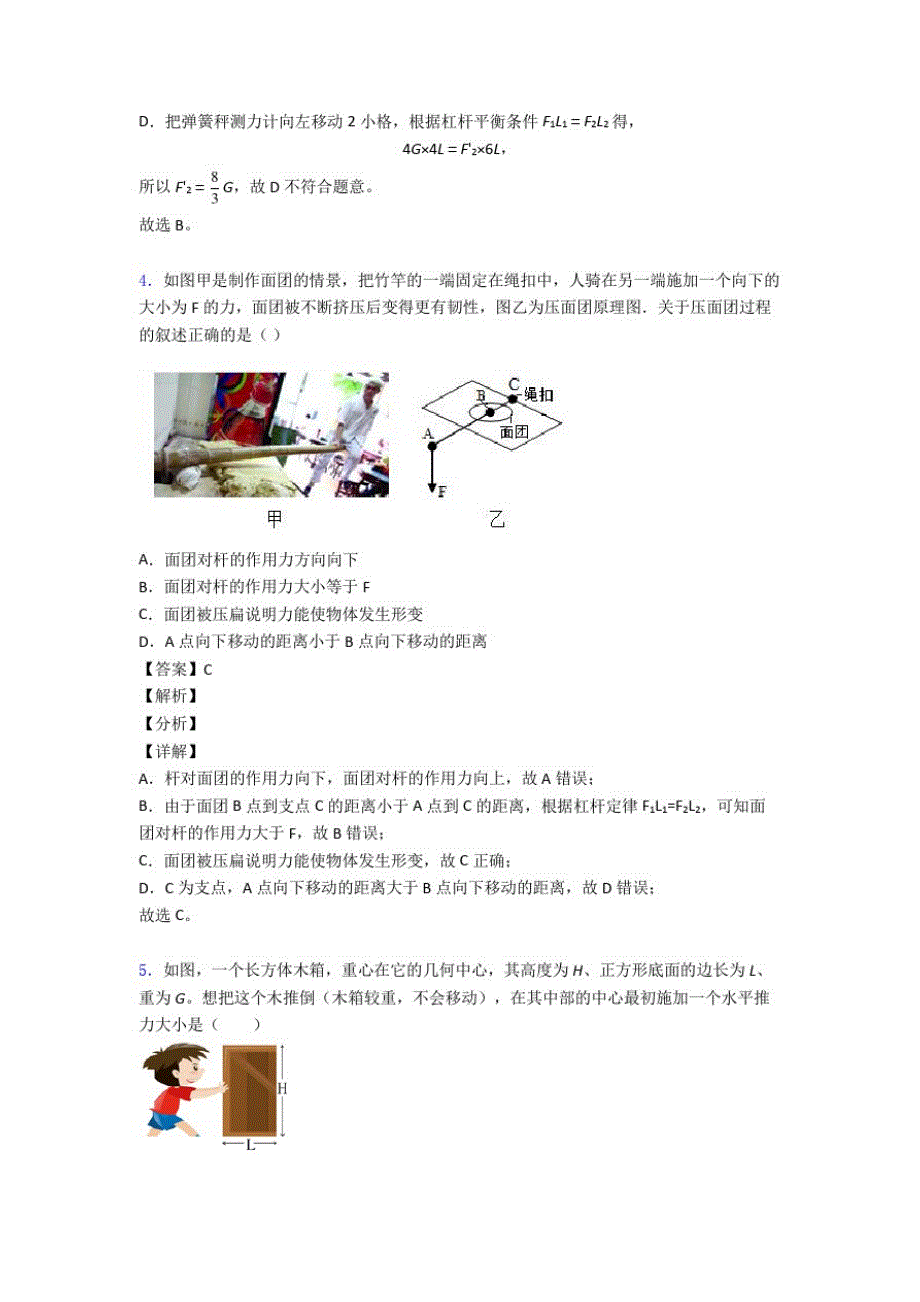 备战中考物理二轮杠杆平衡专项培优易错难题附答案解析_第3页