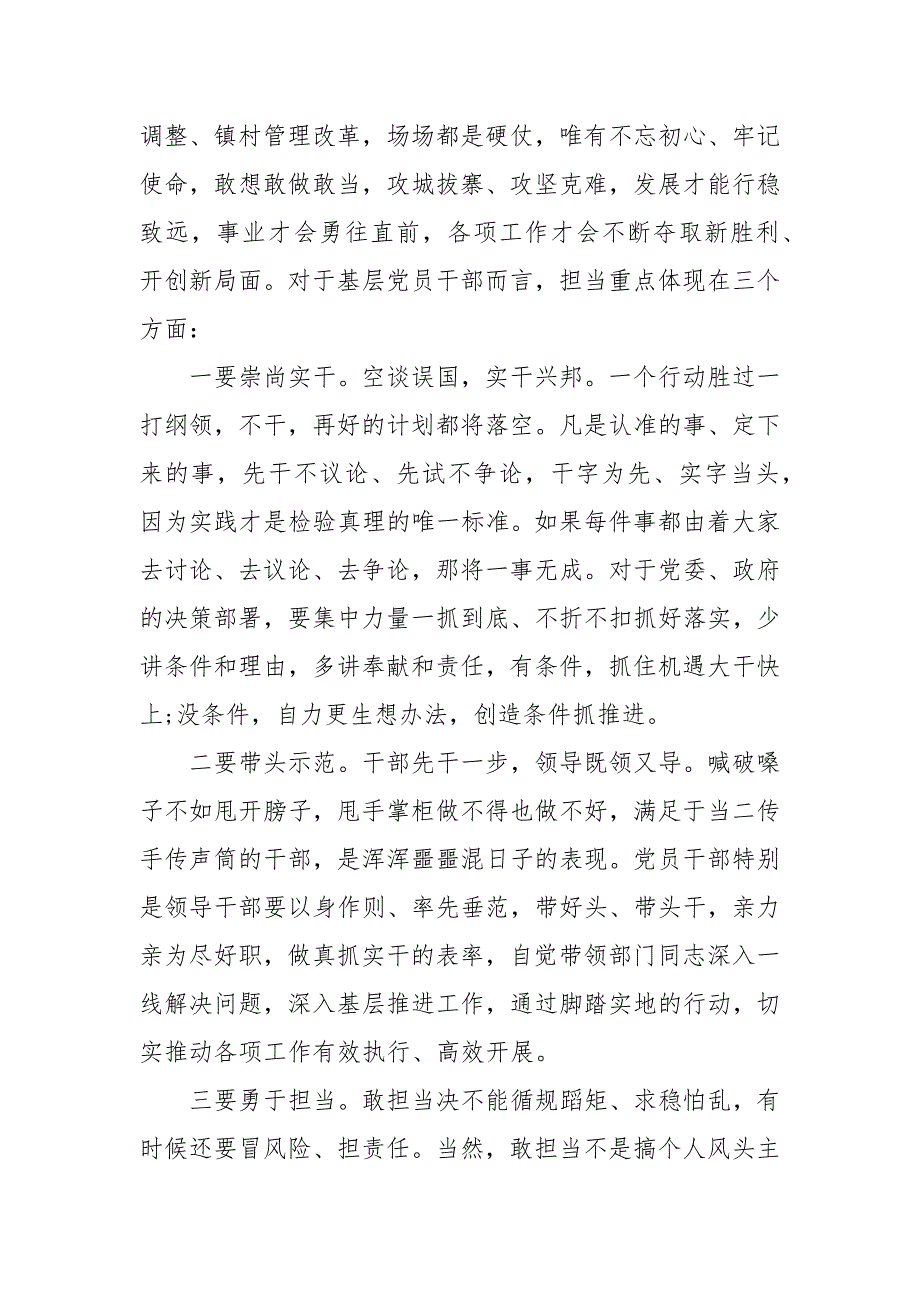 在全镇考核表彰暨机关作风建设大会上的讲话(一）_第4页