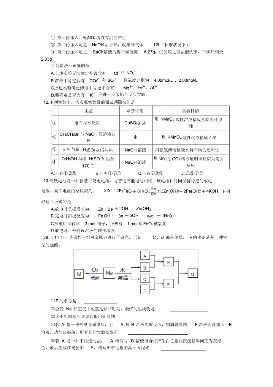 大庆高三4月月考化学试题含答案_第2页