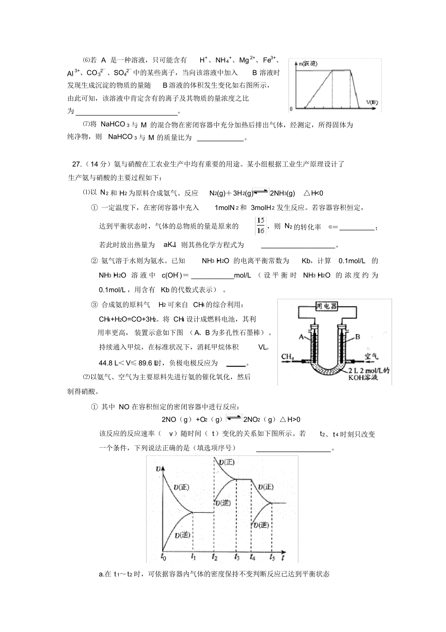 大庆高三4月月考化学试题含答案_第3页