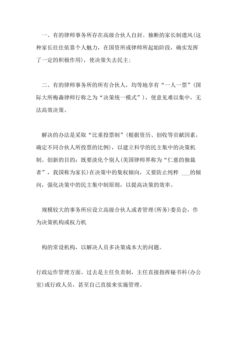 律师公司合伙人管理制度例文_第4页