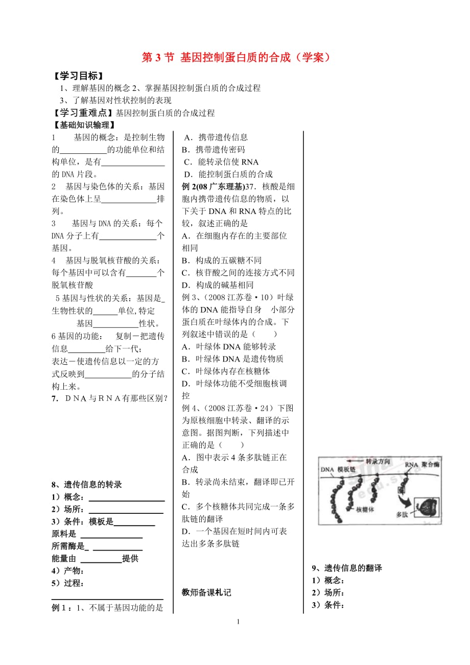 第三节 基因控制蛋白质的合成 学案3.doc_第1页