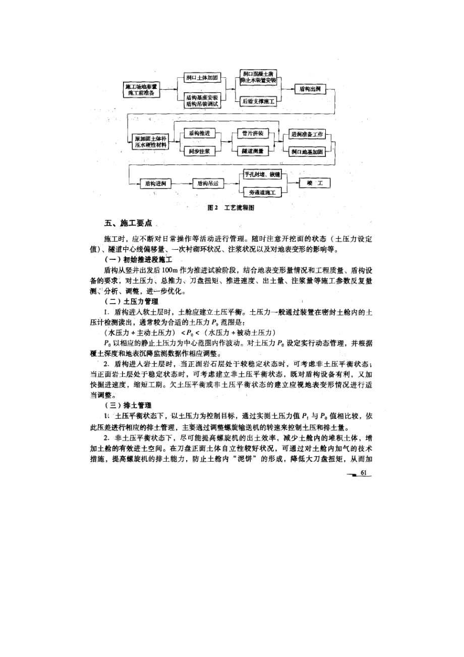 2、复合式土压盾构掘进工法(上海股份)_第3页