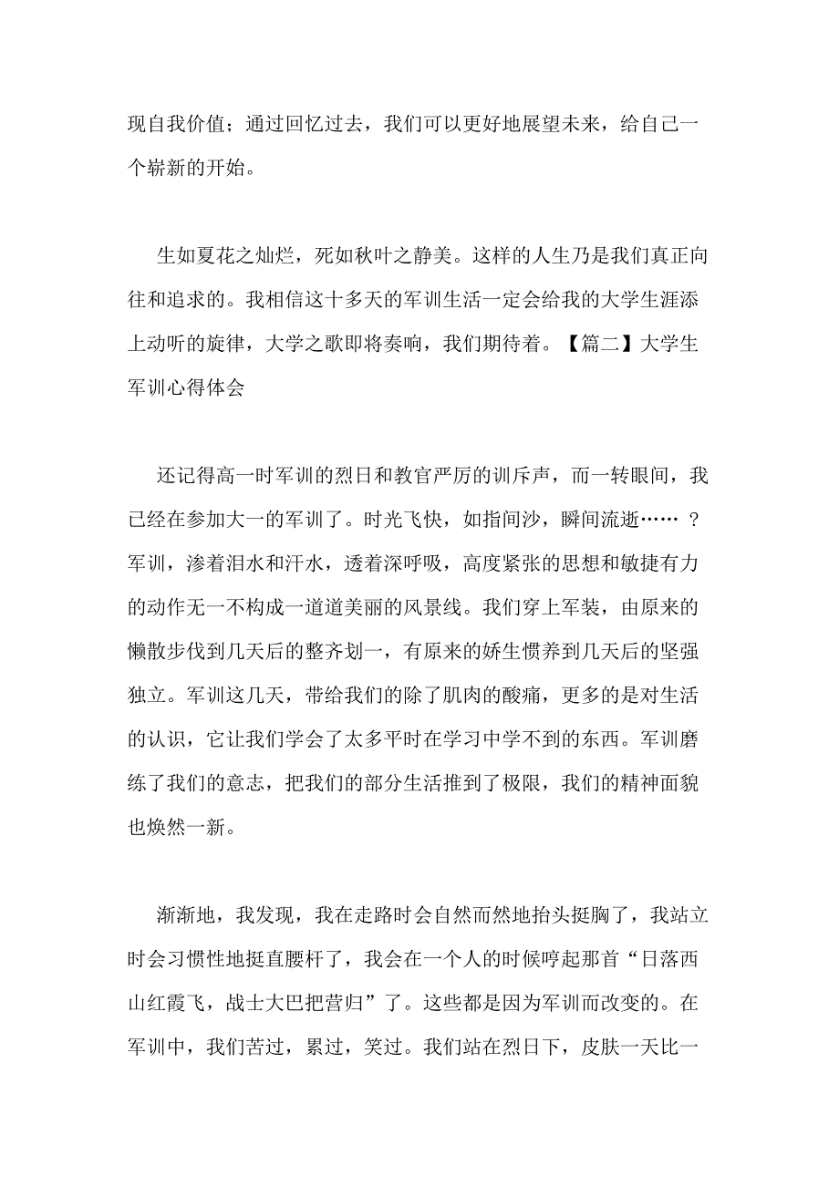 大学生军训心得体会【十篇】_第2页