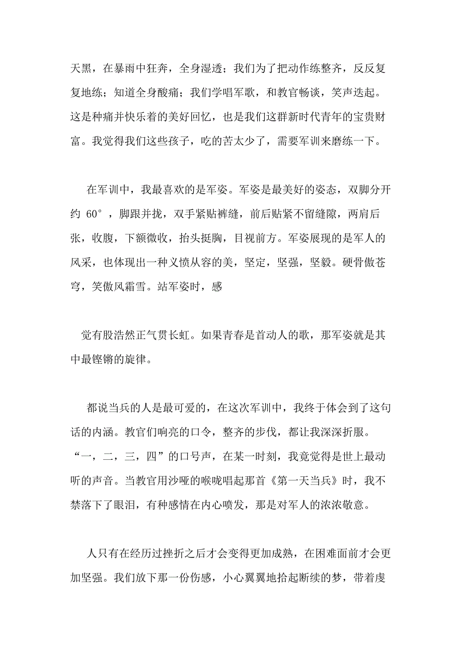 大学生军训心得体会【十篇】_第3页