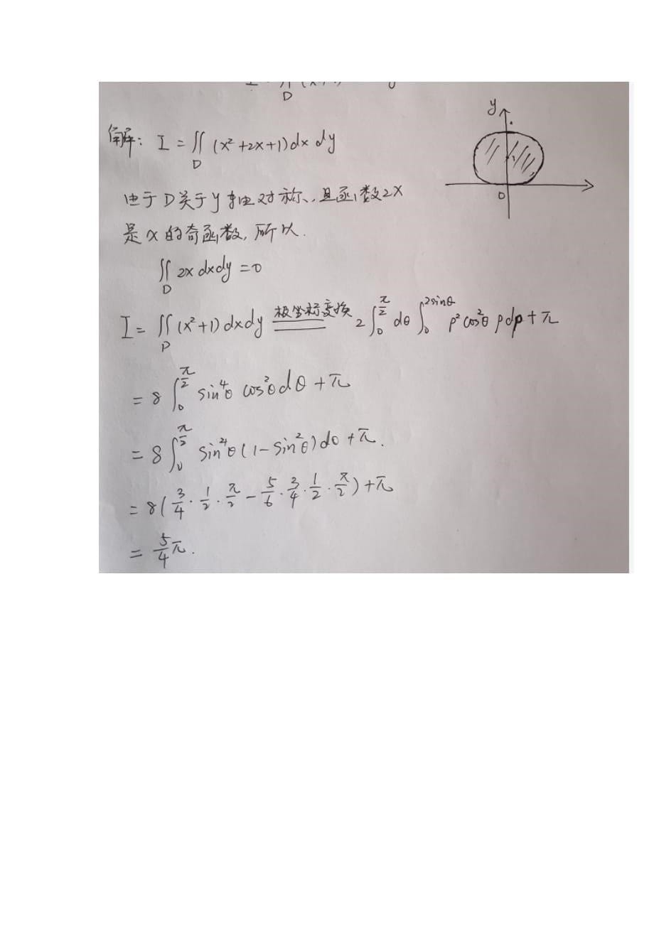 [全]高等数学之二重积分计算方法总结[下载全]_第5页