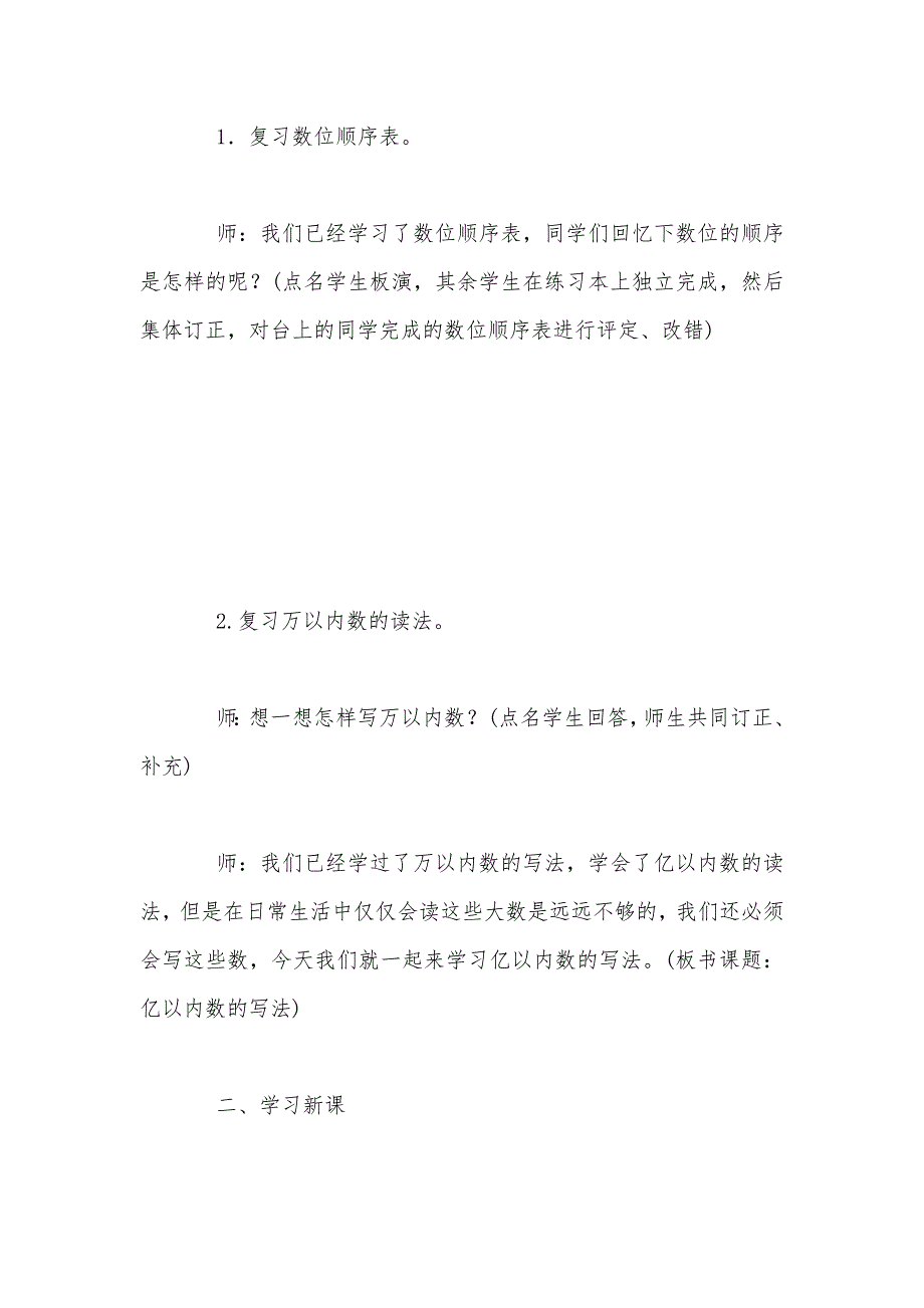 【部编】人教版四年级数学上册第一单元《亿以内数的认识》教案（九）_第3页