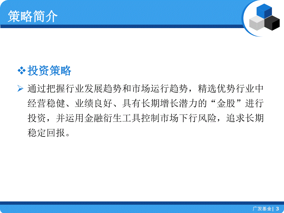 某基金稳进2号多空策略A期客户经理培训材料_第3页