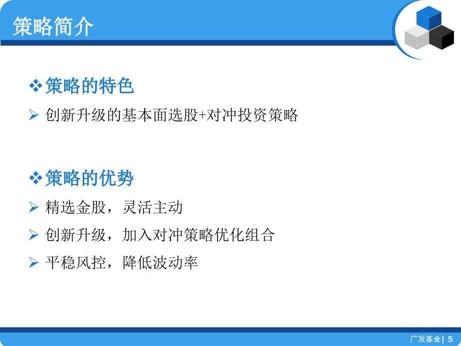 某基金稳进2号多空策略A期客户经理培训材料_第5页