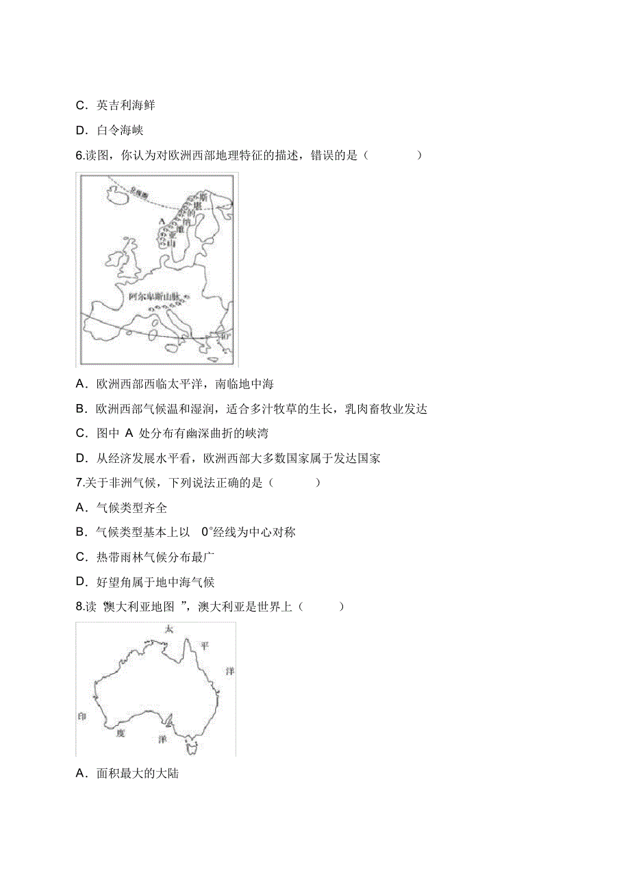 (完整版)人教版地理七年级下册第八章单元测试卷_第2页