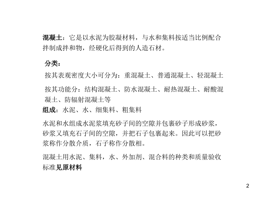 水运试验检测培训班PPT参考课件_第2页