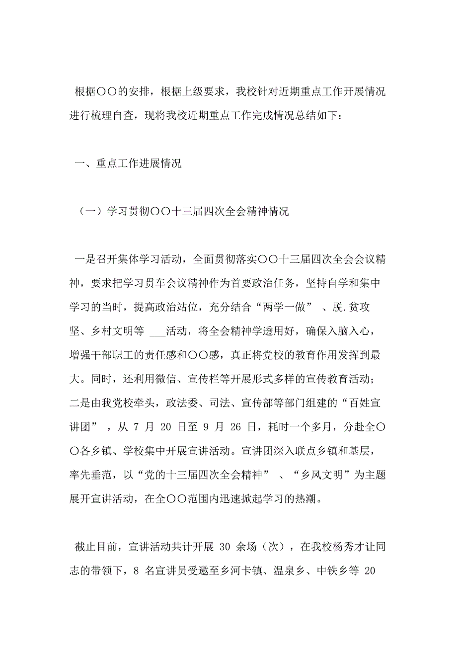 年重点工作开展情况自查报告及推进大会上发言（2篇）_第2页