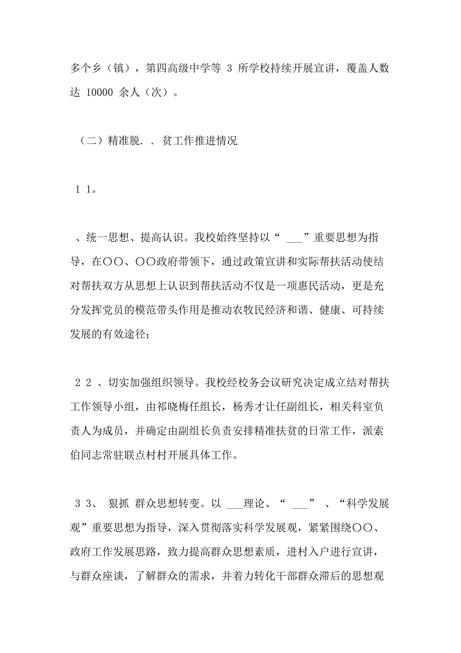 年重点工作开展情况自查报告及推进大会上发言（2篇）_第3页