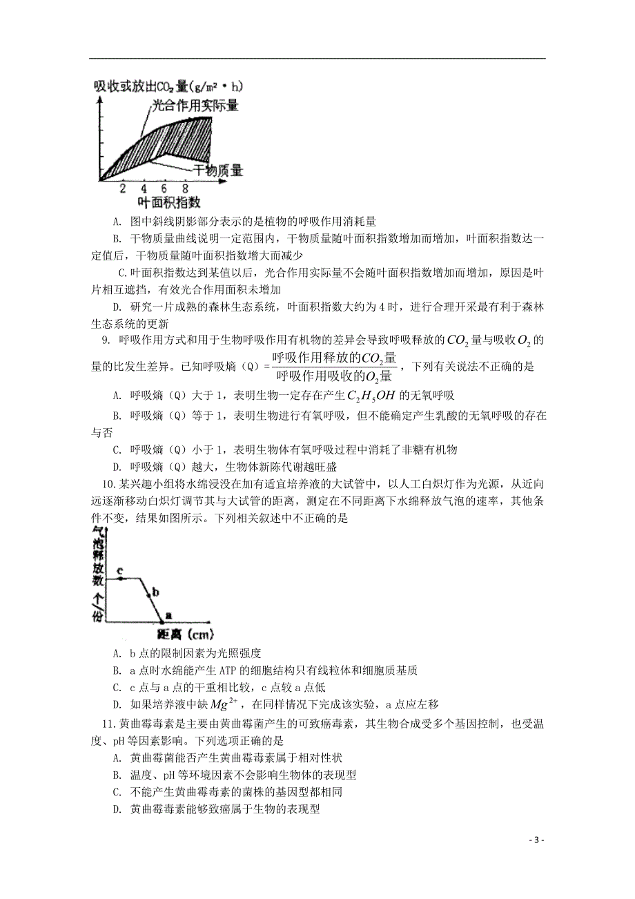 天津市2013届高三生物寒假复习质量反馈新人教版.doc_第3页