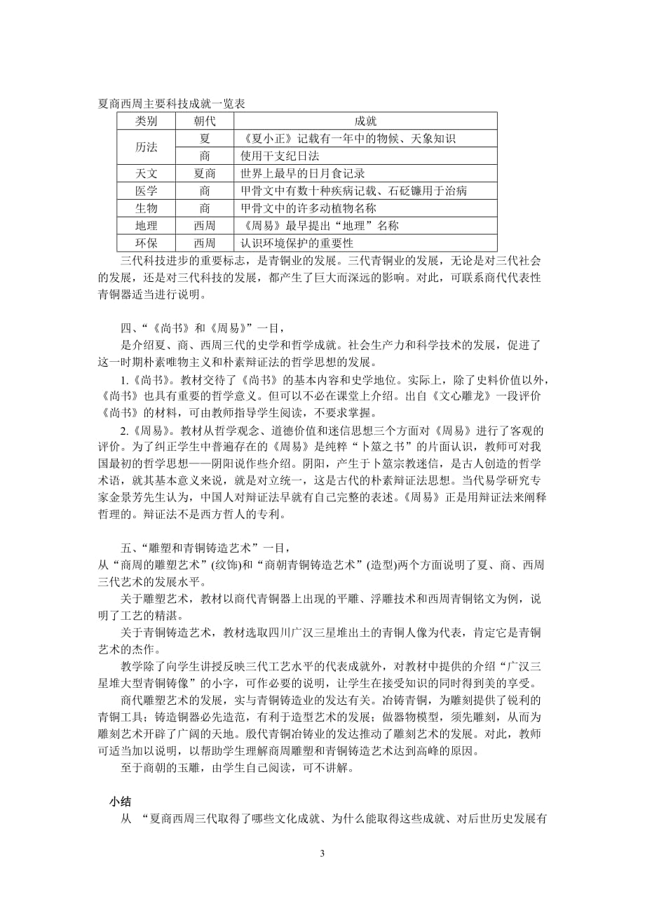 第一章第四节夏、商、西周的文化-教案_第3页